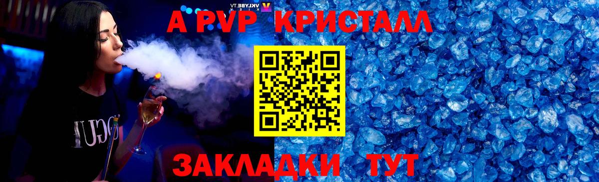 Альфа ПВП Соль Ефремов